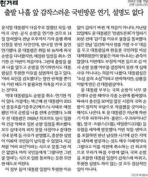 아침신문 솎아보기 尹 독일 순방 돌연 연기 동아일보 “설명 없으면 억측 커질 것”