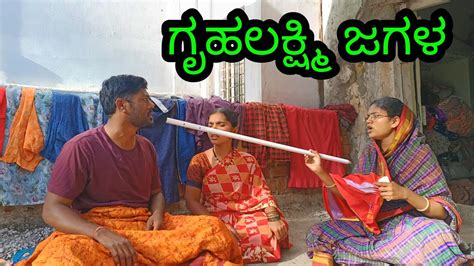 ಗಹಲಕಷಮ ಜಗಳ ನಡ Uttara Karnataka comedy Tamannavlogunkal YouTube