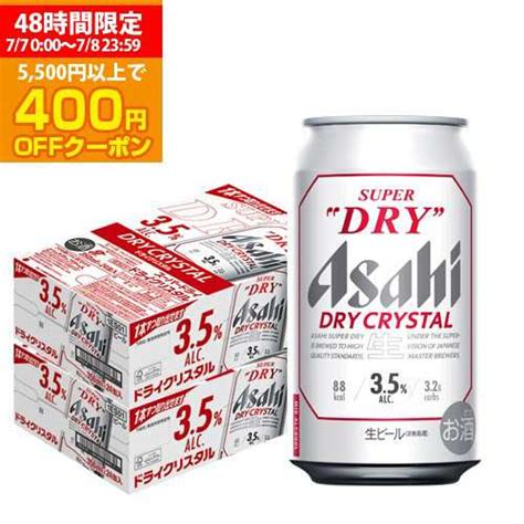 7 7〜8限定 400円offクーポン取得可 時間指定不可 アサヒ スーパードライ ドライクリスタル 350ml×48本 ビール Yfの通販は