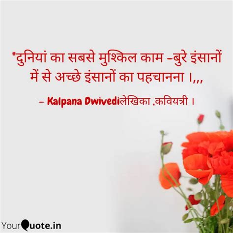 दनय क सबस मशकल Quotes Writings by Kalpana Dwivedi