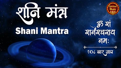 Powerful Shani Mantra Om Sham Shanicharaya Namah शनि मंत्र Youtube