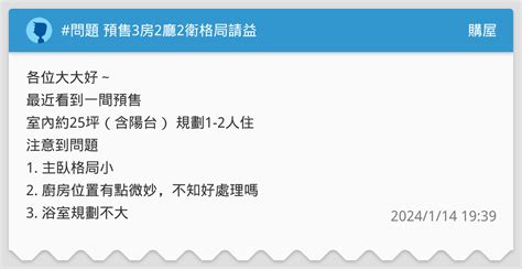 問題 預售3房2廳2衛格局請益 購屋板 Dcard