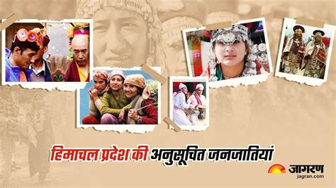 Himachal Tribes इन अनसचत जनजतय स जड ह हमचल क ससकत