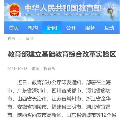 辟谣！网传“缩短学制”等说法不实，教育部和上海市教委回应来了改革