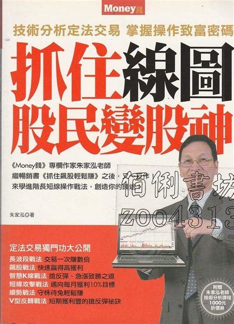 7 佰俐 D2 2012~2014年初版《抓住線圖 股民變股神》朱家泓 Money錢9789868734616 露天市集 全台最大的網路購物市集