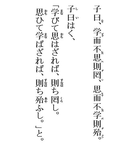 国語（系）のテスト対策 為政第二15（「論語」）の書き下し文・現代語訳・解説