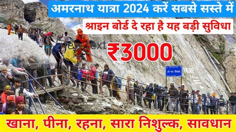 Amarnath Yatra