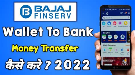 Bajaj Finserv Wallet To Bank Money Transfer Kaise Kare Bajaj Wallet