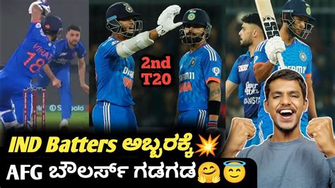 IND VS AFG 2nd T20 2024 Post Match Analysis Kannada IND VS AFG 2nd T20