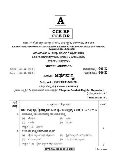 Karnataka SSLC Question Paper 2022 Answer Key Economics Kannada Medium