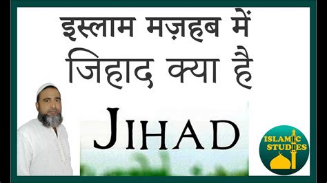 Jihad Kya Hai In Hindi Jihad Ka Matlab Kya Hai