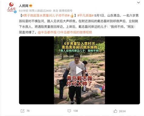 男子救起落水男童问儿子帅不帅 网友：简直帅爆了 闽南网