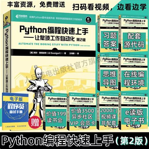 【全新書】python編程快速上手讓繁瑣工作自動化第2二版python編程自學入門 蝦皮購物