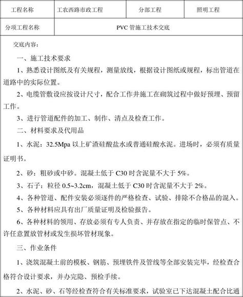 照明施工技术交底word文档免费下载文档大全