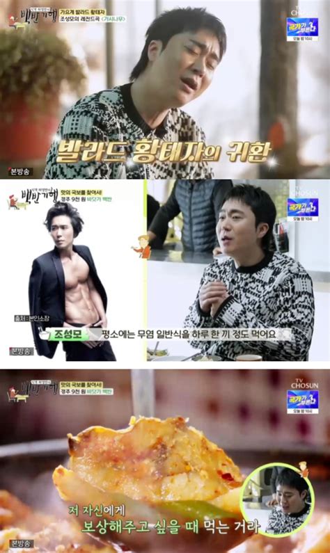 백반기행 조성모 동안비결 공개1일 1무염식한다 별별tv 네이트 연예