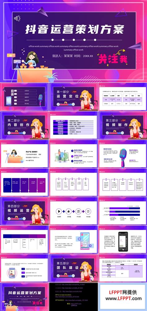 抖音运营策划方案ppt下载 Lfppt