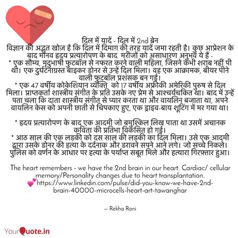 दिल में यादें दिल में 2 Quotes And Writings By Rekha Sahay Yourquote