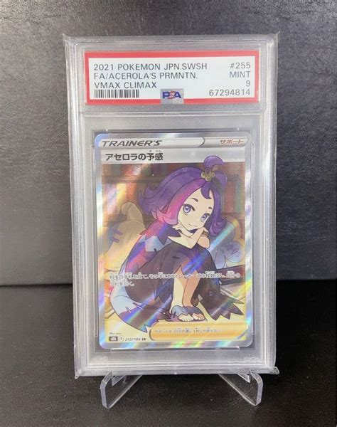 【psa9】 ポケモンカード アセロラの予感sr 横線なし 美品 メルカリ