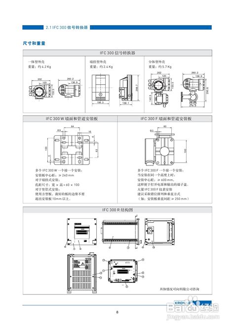 Optiflux系列电磁流量计说明书 2 百度经验