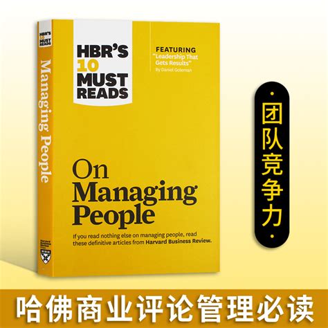 哈佛商业评论管理必读团队竞争力 Hbrs 10 Must Reads On Managing People英文原版企业管理书籍虎窝淘