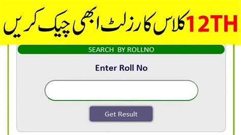 BISE Sahiwal Board Inter 12th Class Result 2024