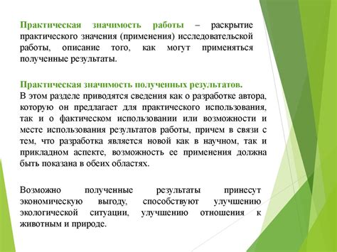 Практическая значимость выбранной темы диссертационного исследования ...