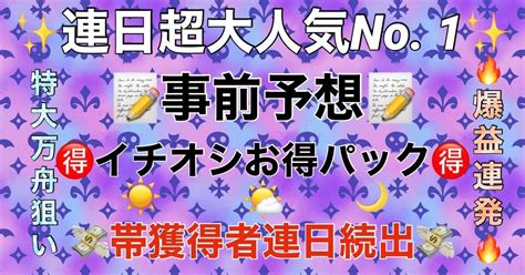 1月9日【唐津】1r〜12r【845】〆🚤【🏆g3徳山】1r〜12r【835】〆🚤🔥🔥超激アツ超特大万舟期待🔥🔥💖事前予想💖超お得まとめ