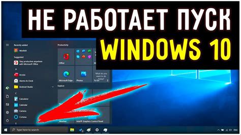 Как исправить проблему с запуском меню Пуск в Windows 10 Инструкции