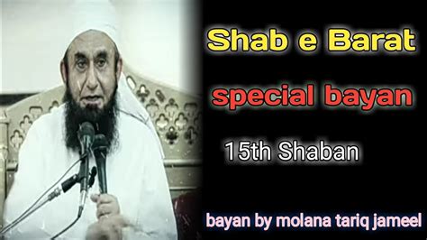 Shab E Barat 15th Shaban New Bayan By Molana Tariq Jameel YouTube