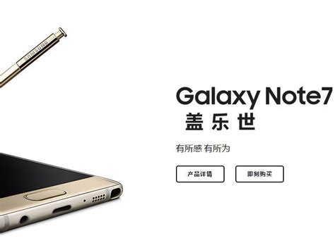 三星中国已发布note7召回声明