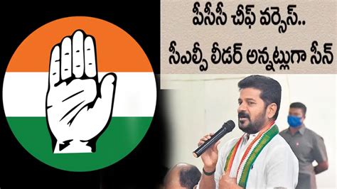 Ts Congress రేవంత్ రెడ్డి ఖమ్మం టూర్ తో జిల్లా కాంగ్రెస్ లో మరింతగా