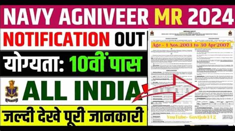 Indian Navy SSR MR Agniveer Recruitment 2024 भरतय नसन म नई