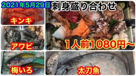 キンキ、タチウオ、梅いろなど入荷してます！【札幌多田水産】2021年5月29日 Youtube