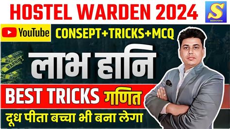 Profit Loss Part Cg Hostel Warden Cg Tet Maths Trick