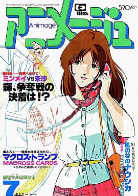 With Appendix Animage July 1983 Issue Book Suruga Ya