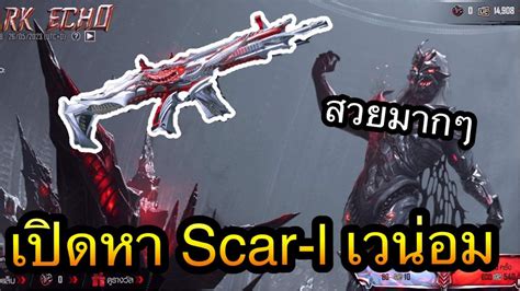 PUBG Mobile เปดหา scar l เวนอม YouTube