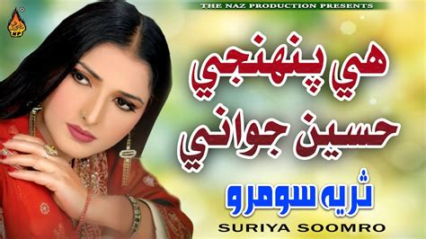 Hay Penhji Hasen Jawani Suriya Soomro Album Full Hd Video