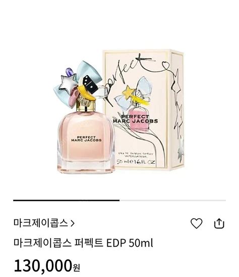 마크제이콥스 퍼펙트EDP 50ml 향수 중고나라