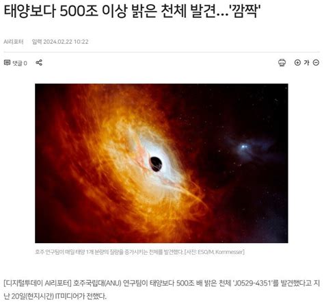 태양보다 500조 배 이상 밝은 천체 발견 유머움짤이슈 에펨코리아