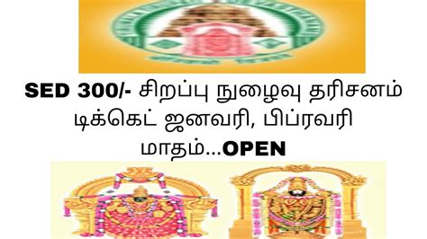 Sed 300 Darshan 2023 January February Months Will Be Available For