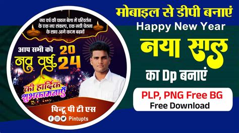 Happy New Year Dp Editing Plp File Dp Naya Sal Ka Banaen