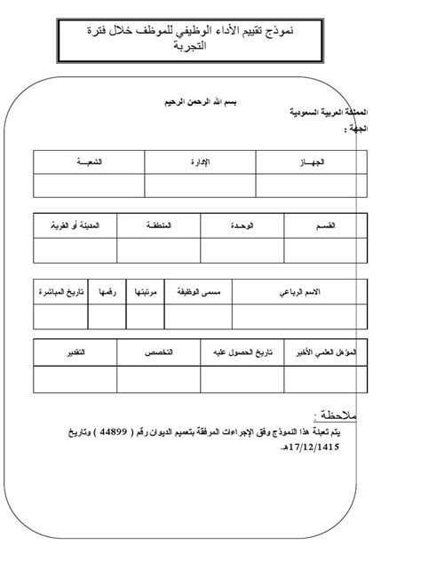 نموذج تقييم موظف تحت التجربة Pdf