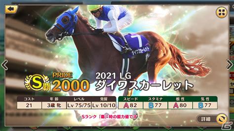 「競馬伝説 Pride」サイレンススズカなどが獲得できるレジェンドガチャを開催！マンハッタンカフェなど5頭がプレミアガチャに新規参戦 Gamer