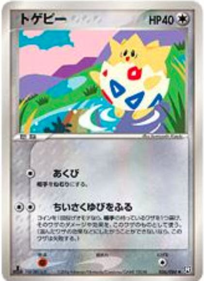 Togepi Rocket Gang Strikes Back Pok Mon Cardtrader