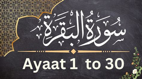 Soulful Recitation Of Surah Al Baqarah Ayat 1 To 30 Heart Touching Quranic Verses With Arabic