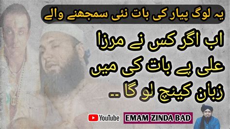 Engineer Muhammad Ali Mirza Sunday Special Ab Koi Aye Samny Emam Zinda Bad Islam