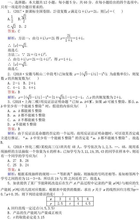 2019版高考数学一轮复习周周测训练第14章概率统计、复数、算法初步、推理与证明word文档在线阅读与下载无忧文档