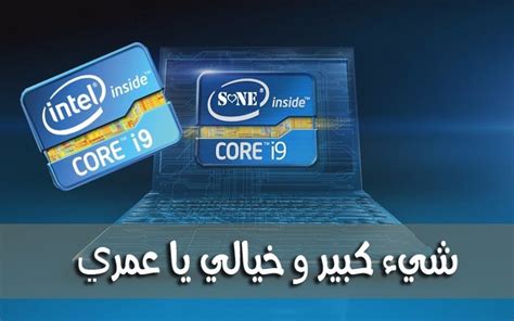 تعرف على مواصفات الجيل الجديد من معالجات إنتل Core I9 الجديدة شيء خيالي