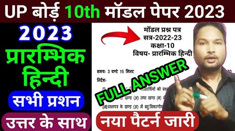 Upmsp Th Prarambhik Hindi Model Paper Answer Up Board Th