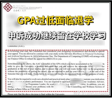 案例分享丨香港理工大学gpa过低被劝退申诉成功 知乎